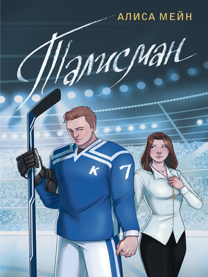 cover image of Талисман